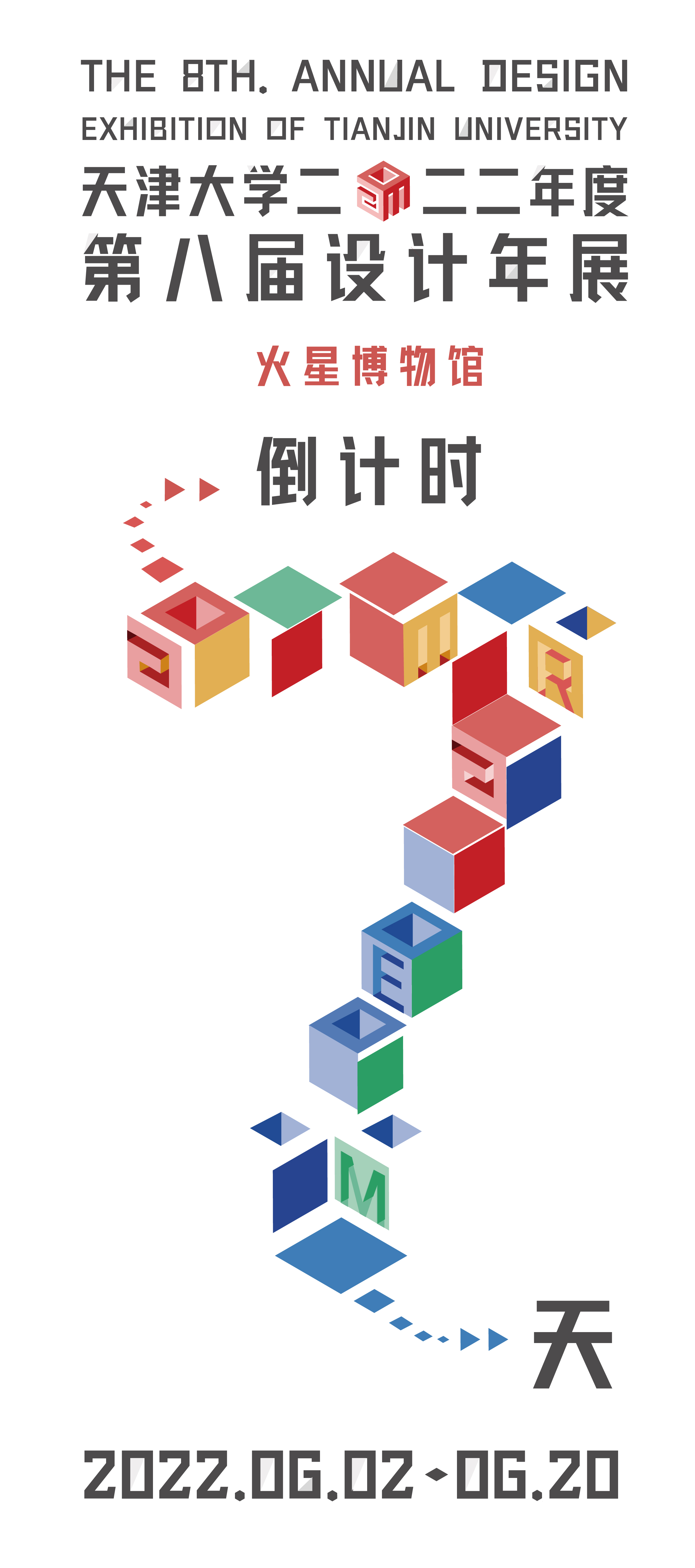 7-宣传海报(1)廖孟哲.jpg 7-宣传海报(1)廖孟哲.jpg